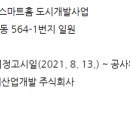 NHN IDC & 스마트홈 도시개발사업 이미지