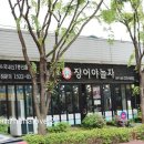 장어야놀자 이미지