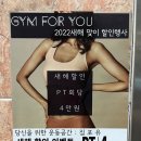 GYM FOR YOU(짐포유) 네이버블로그