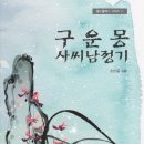 구운몽 이미지