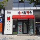 서일약국 이미지