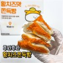 씨유 마포뉴제일점 | [내돈내산] 후와후와 황치즈맛 쫀득빵 :: 편의점 GS25 신상 디저트