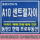 동탄프로공인중개사사무소 이미지
