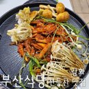 강화식당 | 강화 전등사 맛집 부산식당 한상가득 더덕구이 후기