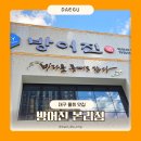 방어진횟집 | 달서구횟집 분위기 좋은 회정식 방어진참가자미 본리점 물회 포장 후기