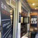 당감시장 | 당감동맛집 당감시장 가성비좋은 곱창119당감시장점 포장배달가능