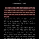 부아c님이 소개해 주신 메르님의 &#34;1%를 읽는 힘&#34; 독서 후기입니다. #2