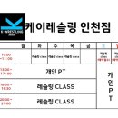 케이 레슬링 인천 구월점 이미지