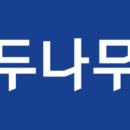 두나무 주식회사