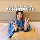 씨티헬스클럽 | 오사카 인터컨티넨탈 호텔 조식 라운지 디너 수영장