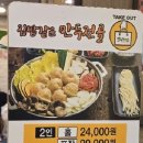 안성재 셰프 추천맛집 '만두전빵' 후기 이미지