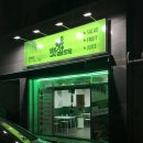 뱃살도둑샐러드월배점 이미지