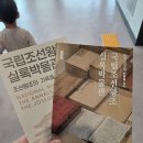 왕조실록의궤박물관 | 박물관이 이렇게 재미있어도 되나요?국립조선왕조실록박물관 완벽 후기