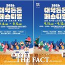 신탄진동로 23번길 더팩트