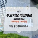 음성푸르지오부동산공인중개사사무소 이미지