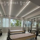 더솔필라테스 - 용산구 한강대로 56-1 | 더솔필라테스