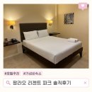 웨스트 윙 | 보홀 가성비 좋은 숙소 팡라오 리젠트 파크 웨스트윙 디럭스룸 솔직후기
