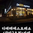 디에떼 갈마2호점