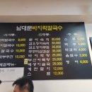 남대문바지락칼국수