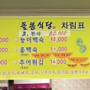돌봉추어탕 이미지