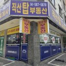 직산공인중개사사무소 이미지