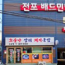 소문난장터순대1호점 | 부산 전포동 소문난장터돼지국밥 2호점 / 이런게 바로 동네맛집