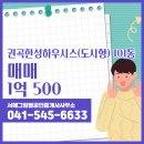 한성공인중개사사무소 이미지