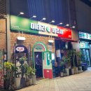 이태리양조장대구범어점