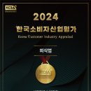 한국소비자평가(KCIA) 외식업부분 우수업체선정/망원동키움참치/망원시장데이트/망원역키움참치/망원참치/망원콜키지프리/마포참치/합정참치 이미지