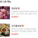 명곡동908 | 창원 도계동 락지가 굴보쌈 낙지볶음 제발 여기로 오세요