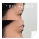 뷰티다이브네일 | 신림역 속눈썹펌 추천 리현드림 자극 없는 노글루 펌 후기