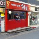 뚝배기고기짬뽕