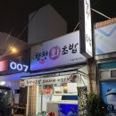향천회초밥 | 메종글래드 제주 맛집 향천회초밥 저렴한 회 초밥