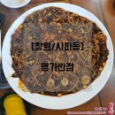 사파동283 | [창원/사파동] 사파동 사람들은 다 아는 중국집맛집 <명가반점>