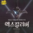 뮤지컬 엑스칼리버 이미지
