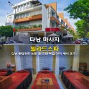 롯데마트 후문 | 다낭 마사지 가격 빌라드스파 픽업 후기 롯데마트 바로 옆