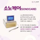 소노케어 네이버블로그