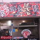 열화초불닭 이미지