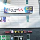 목포하나비횟집 | 하나비 횟집 목포 횟집