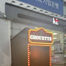 슈에뜨펍 이미지