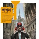 더빅픽처 네이버블로그