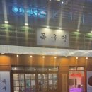 목구멍용인역북점