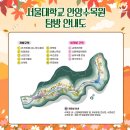 서울대학교 관악수목원 58년 만에 시민의 품으로 11.5개방 이미지