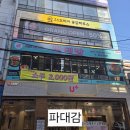 명륜로129번길 | 동래 파대감│24시간 즐기는 파김치, 우거지 솥밥 해장국 후기