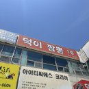 이비가짬뽕일산덕이점 | 일산 핫플 로컬맛집 덕이짬뽕 리얼후기