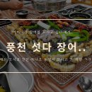 풍천장어 이미지