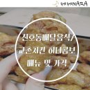 교촌치킨 신호점 | 신호동배달음식 치킨맛집 / 교촌치킨 허니콤보 메뉴추천 및 가격