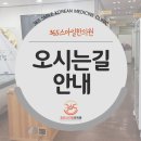 365스마일한의원 이미지