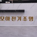 좋은전기조명