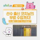 부상방지를 위한 스트레칭 | 👍짐 보관부터 선수 출신 코치님의 무료 수업까지, 러너들의 천국 '러너지원공간'!